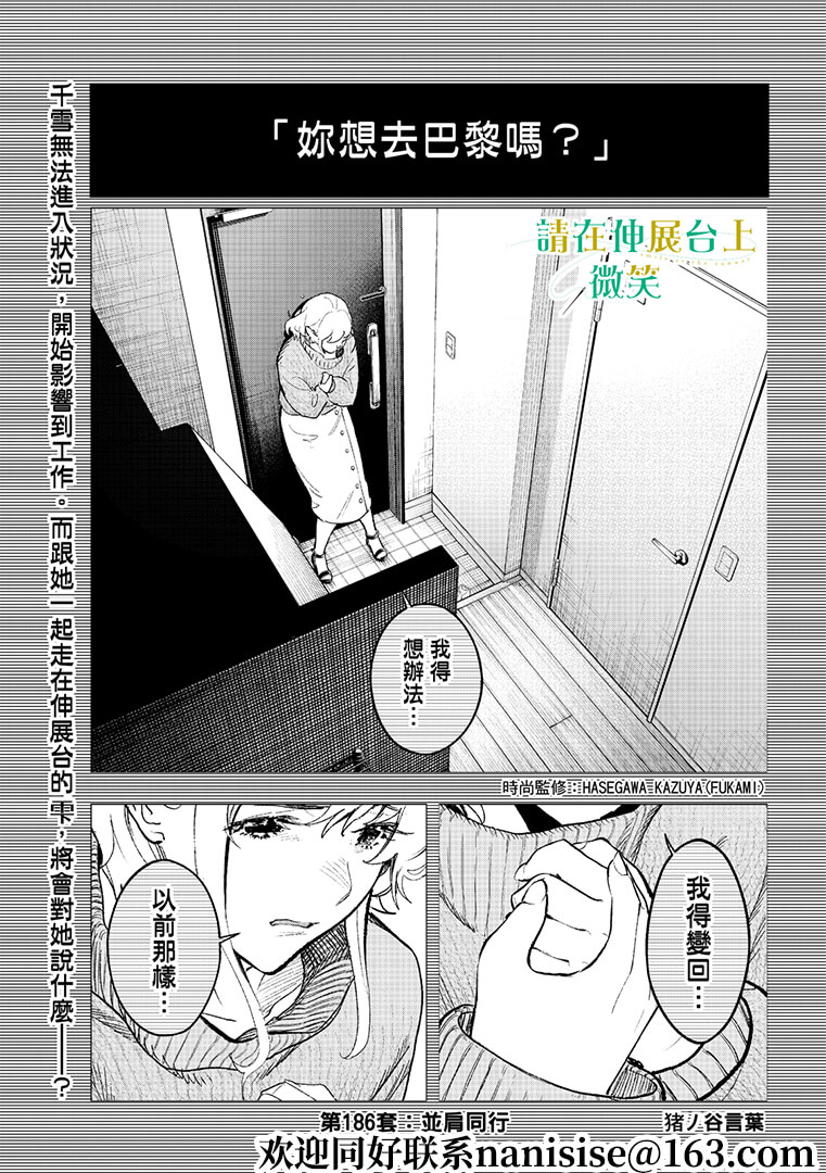 《请在T台上微笑》第186话 第1页