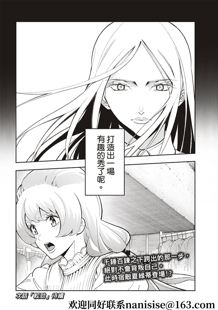 《请在T台上微笑》第186话 第20页