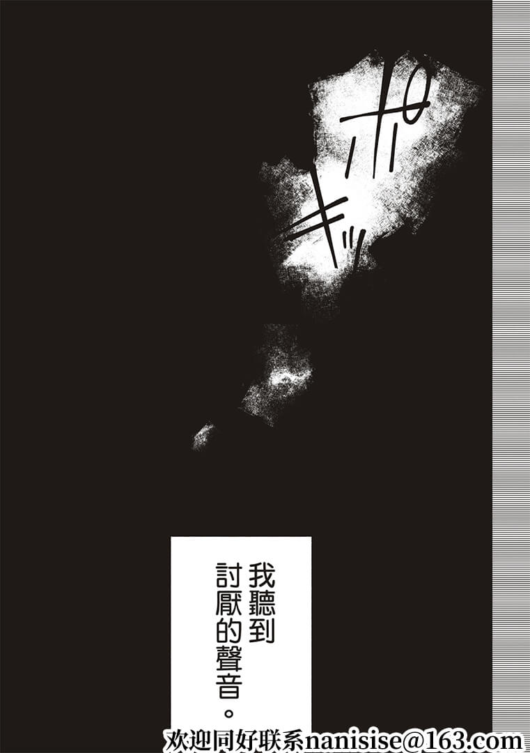 《请在T台上微笑》第186话 第3页