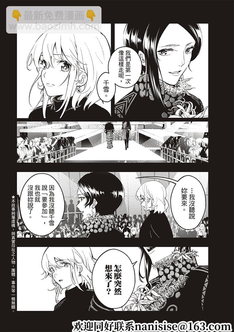 《请在T台上微笑》第186话 第4页