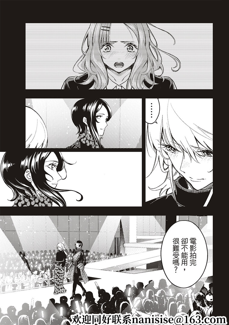 《请在T台上微笑》第186话 第5页
