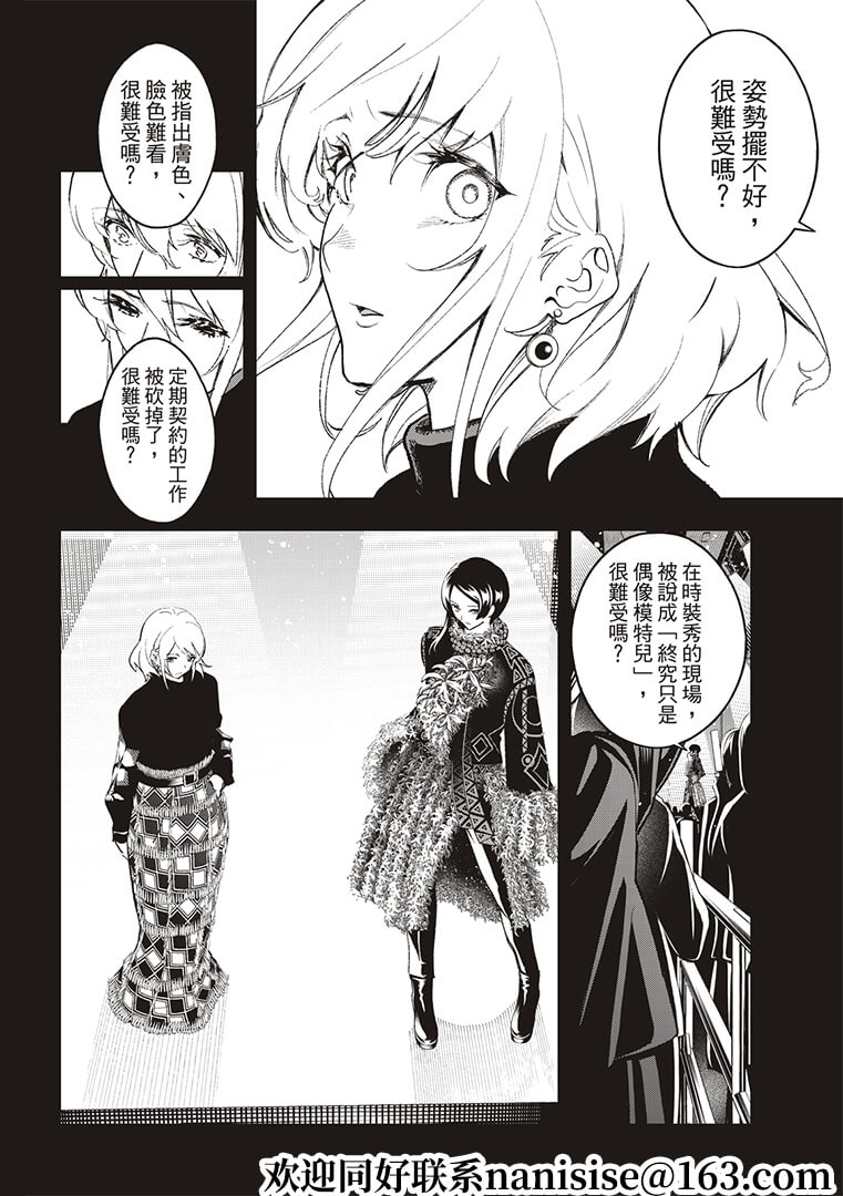 《请在T台上微笑》第186话 第6页