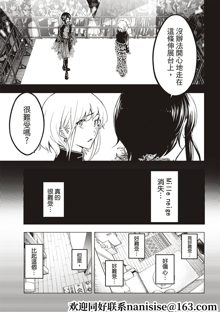 《请在T台上微笑》第186话 第7页