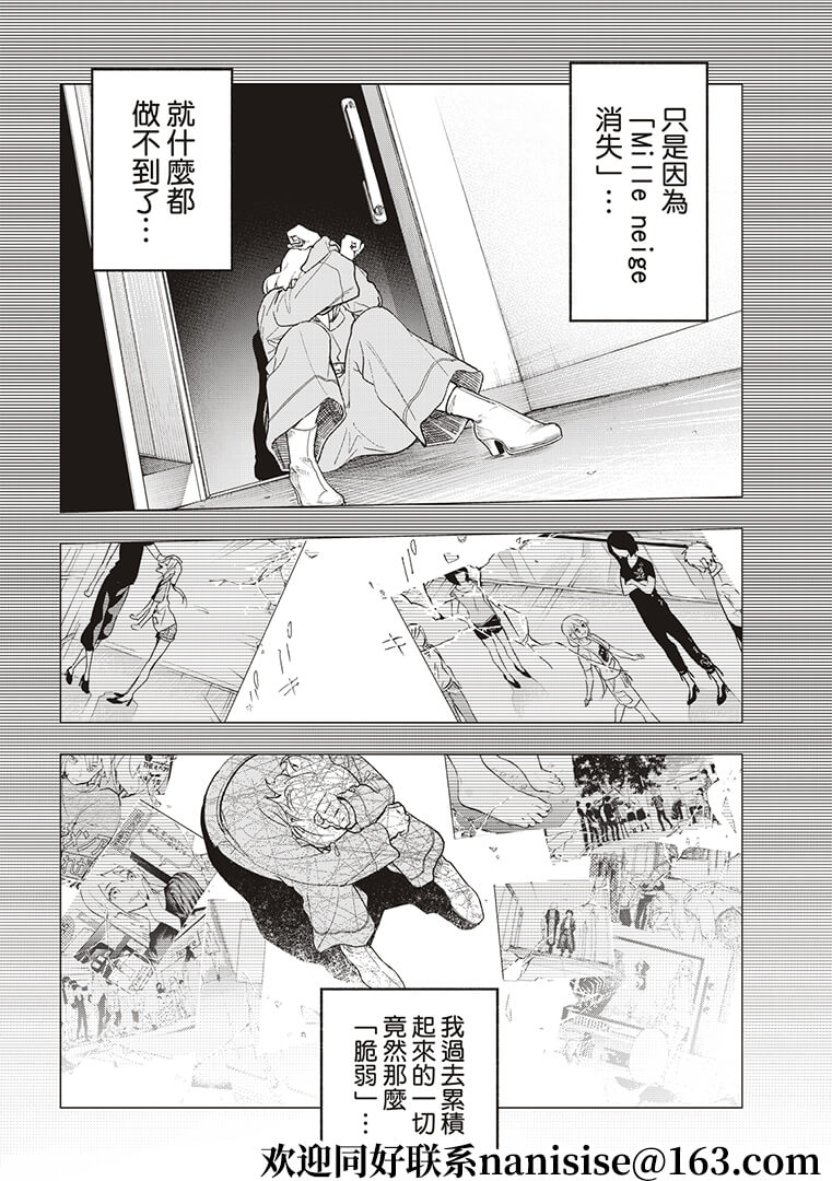 《请在T台上微笑》第186话 第8页