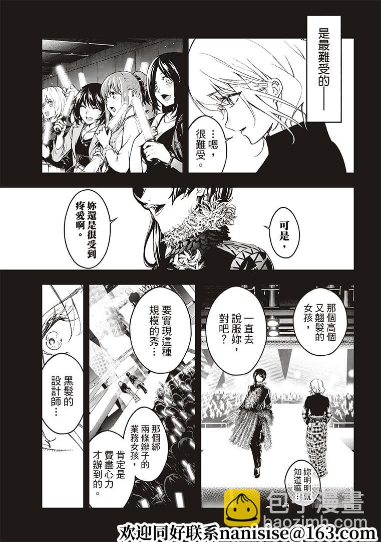 《请在T台上微笑》第186话 第9页