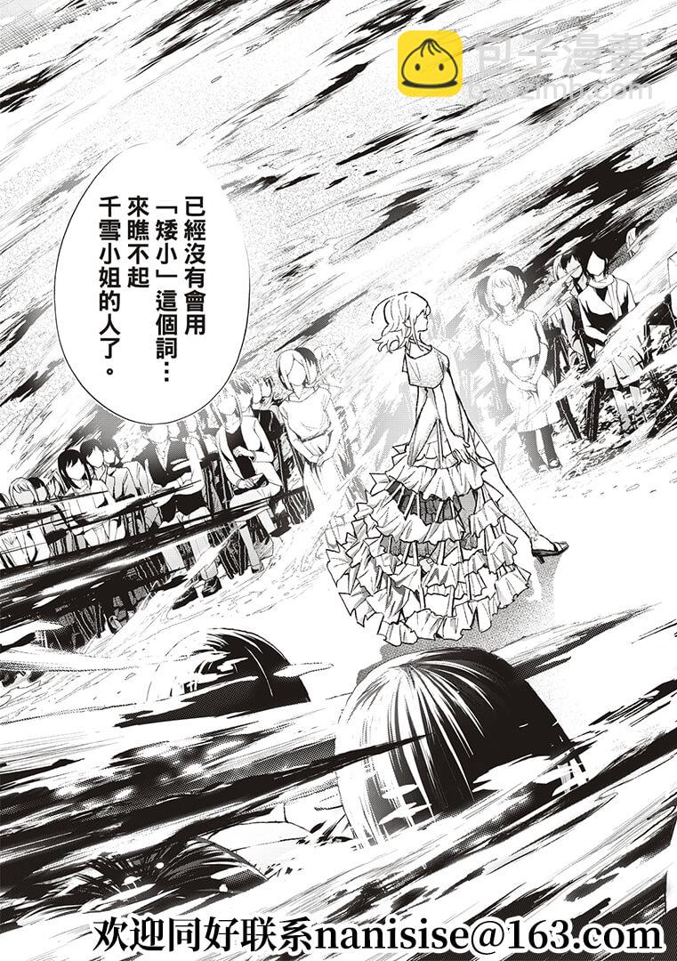 《请在T台上微笑》第192话 第11页