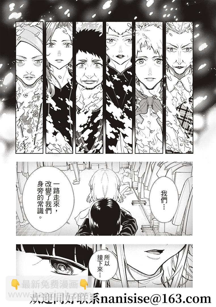 《请在T台上微笑》第192话 第12页
