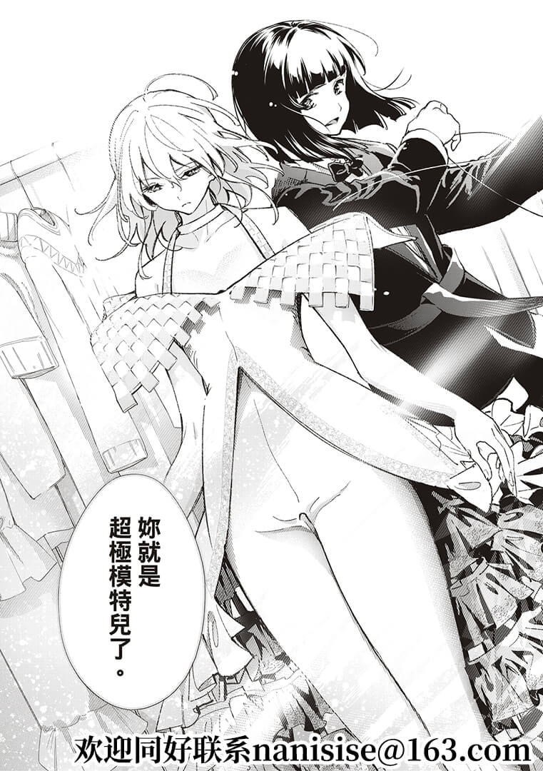 《请在T台上微笑》第192话 第15页