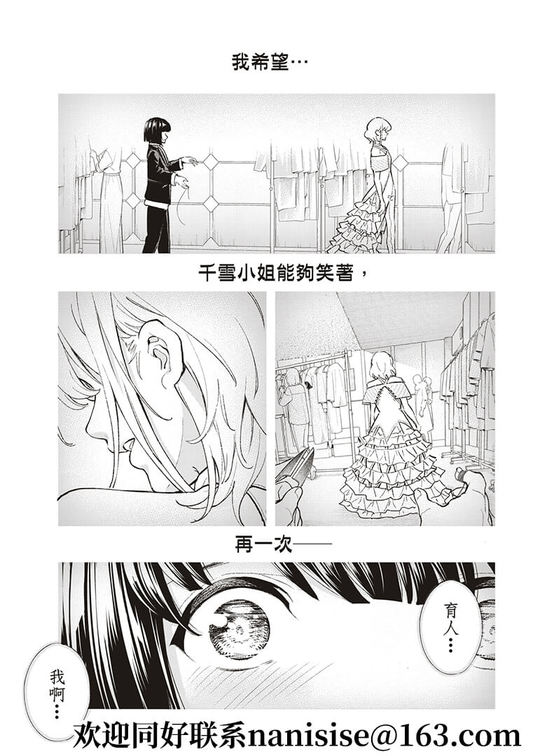 《请在T台上微笑》第192话 第17页