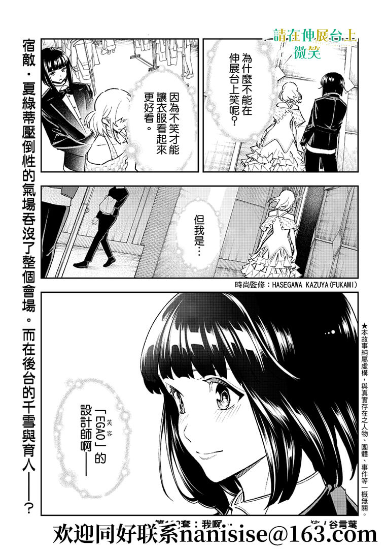 《请在T台上微笑》第192话 第1页