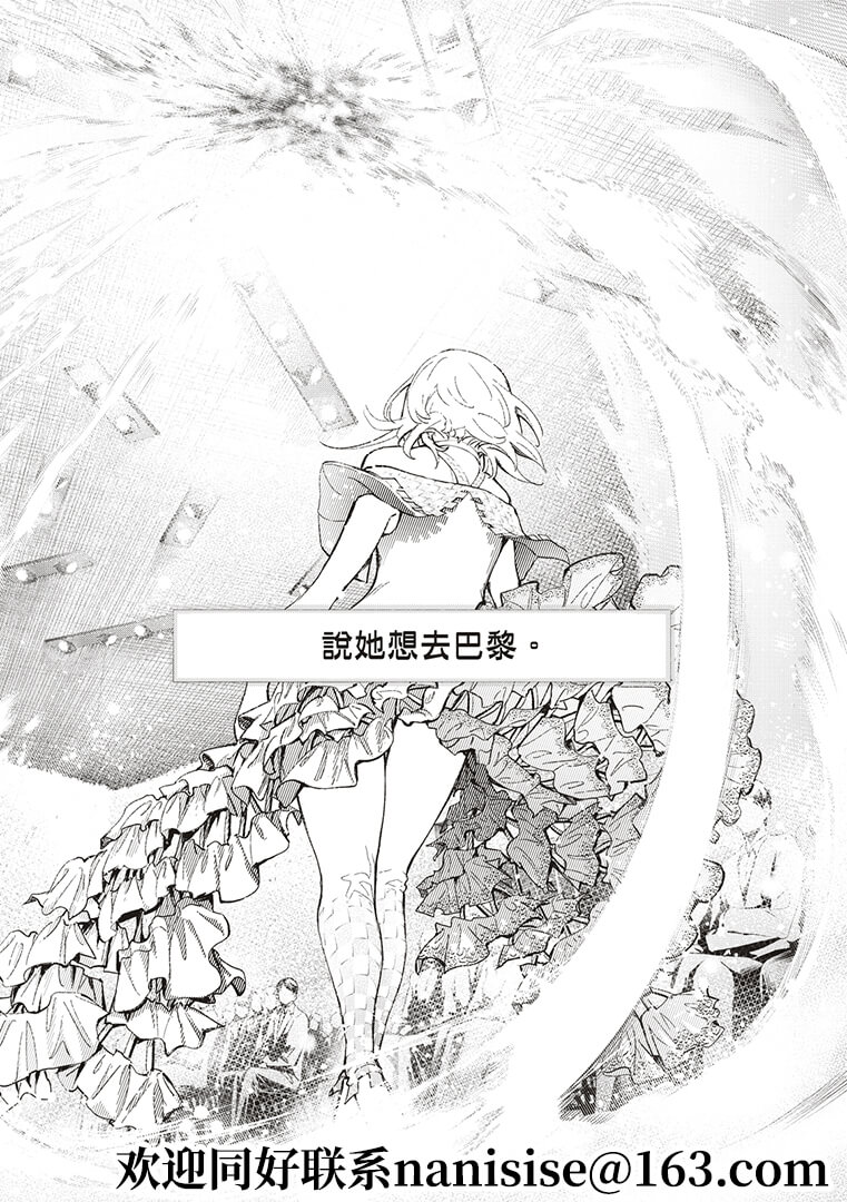 《请在T台上微笑》第192话 第20页