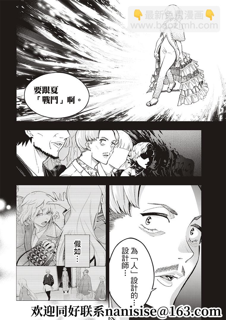 《请在T台上微笑》第192话 第4页