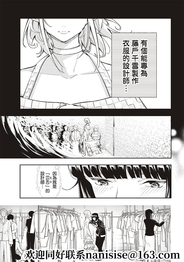 《请在T台上微笑》第192话 第5页