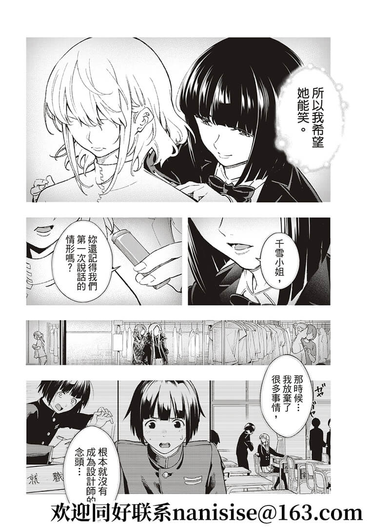 《请在T台上微笑》第192话 第6页