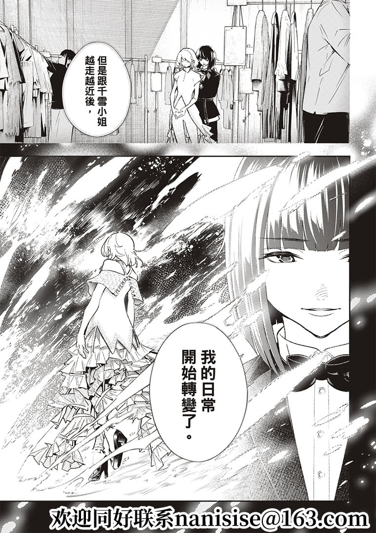 《请在T台上微笑》第192话 第7页
