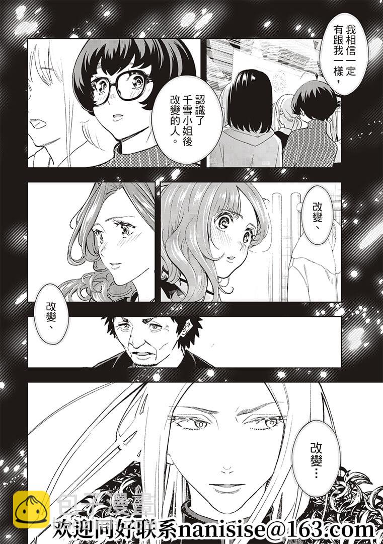 《请在T台上微笑》第192话 第8页