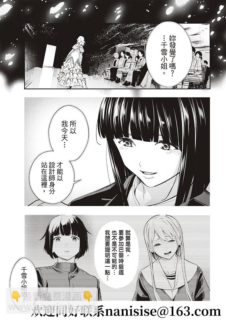 《请在T台上微笑》第192话 第9页