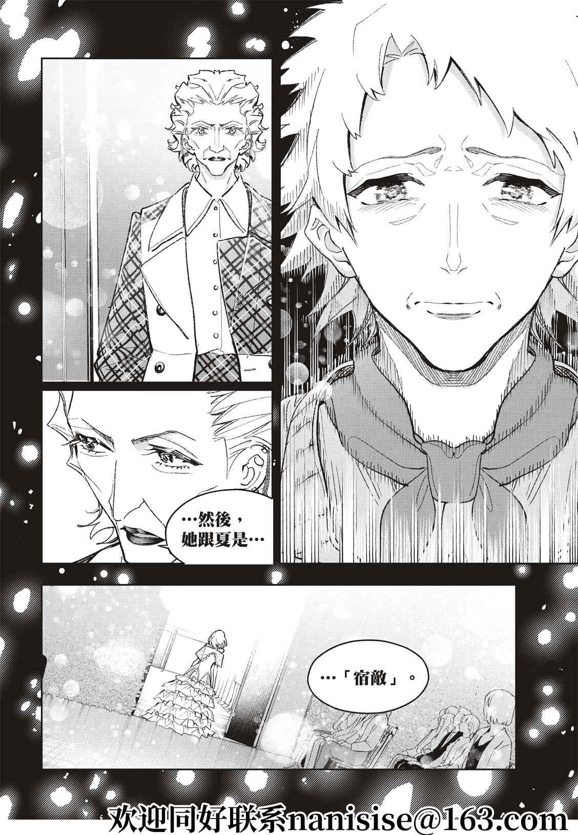 《请在T台上微笑》第193话 第10页