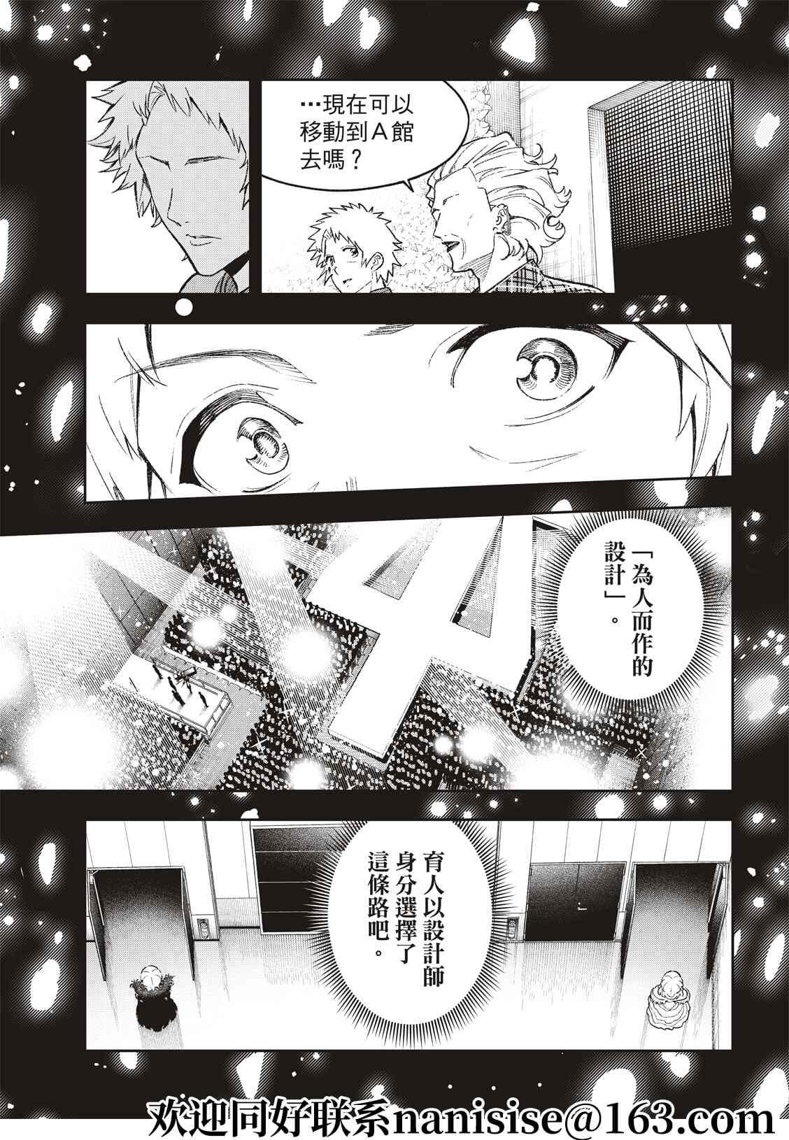 《请在T台上微笑》第193话 第11页