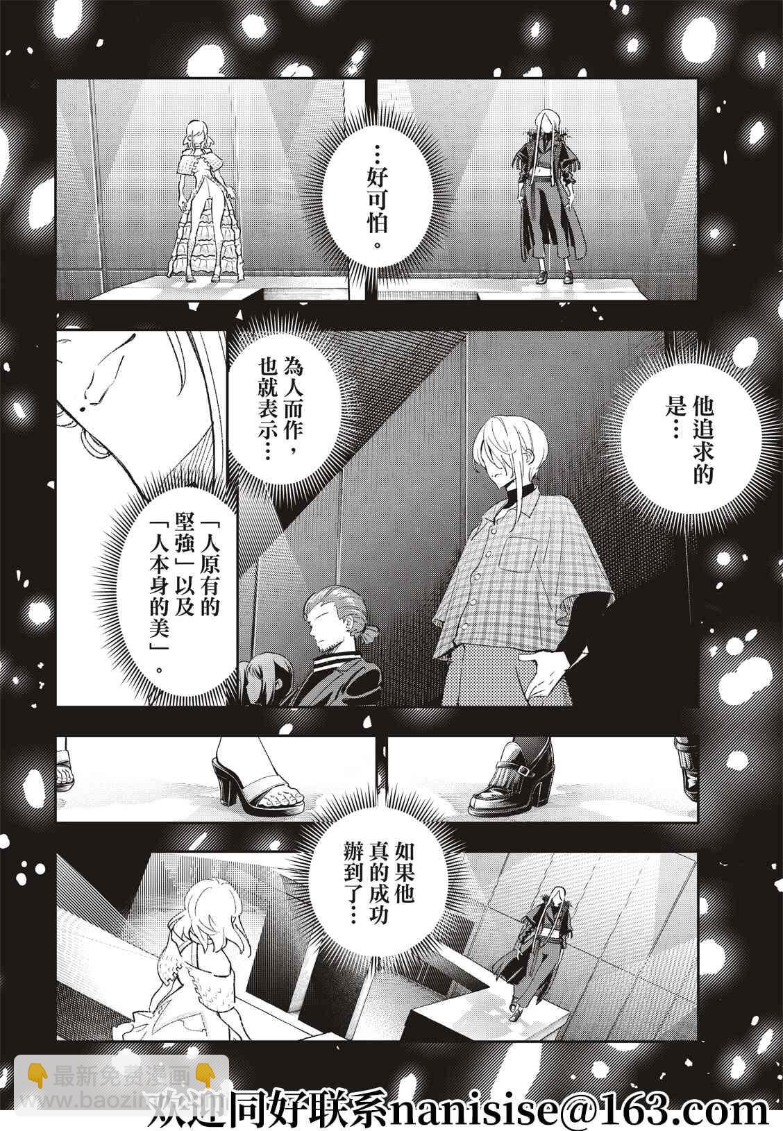 《请在T台上微笑》第193话 第12页
