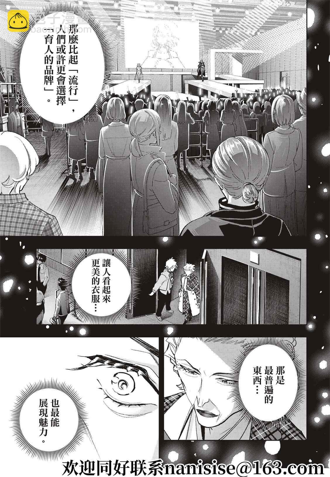 《请在T台上微笑》第193话 第13页