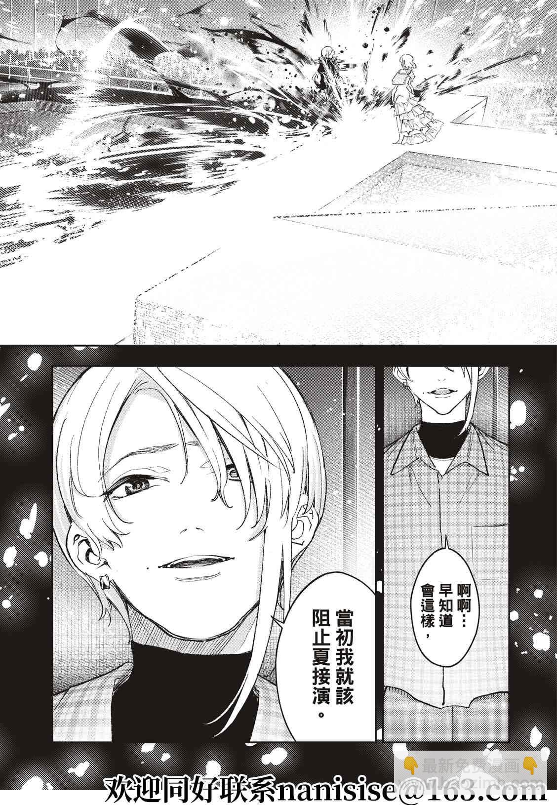 《请在T台上微笑》第193话 第14页