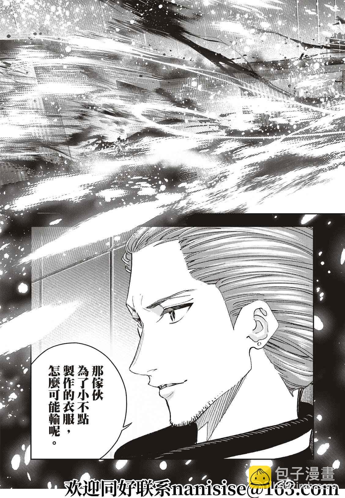 《请在T台上微笑》第193话 第15页