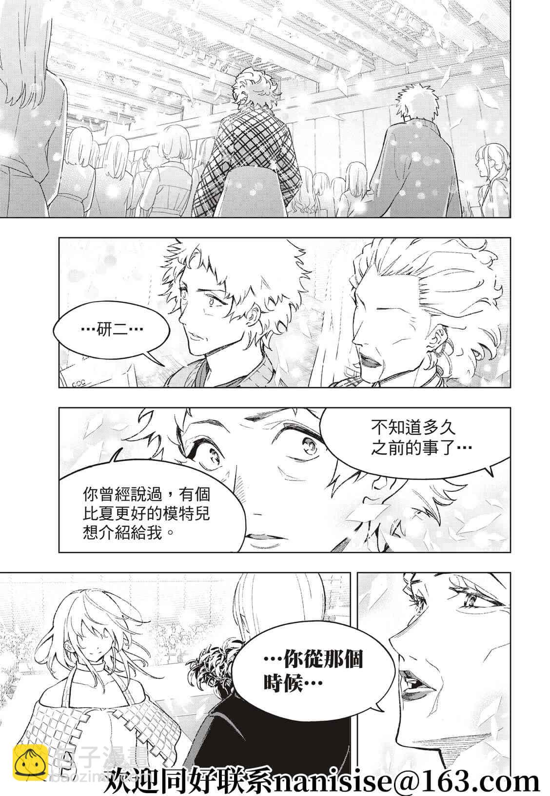 《请在T台上微笑》第193话 第19页