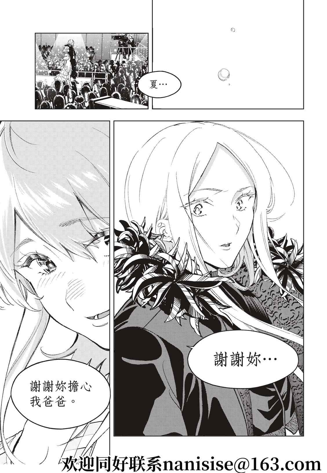 《请在T台上微笑》第193话 第23页
