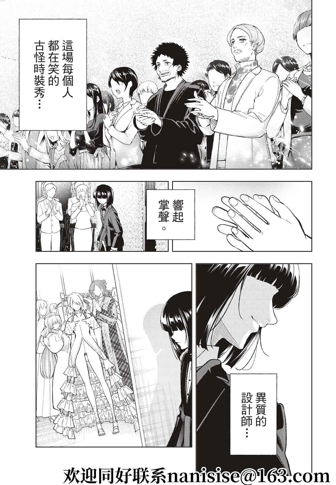 《请在T台上微笑》第193话 第27页