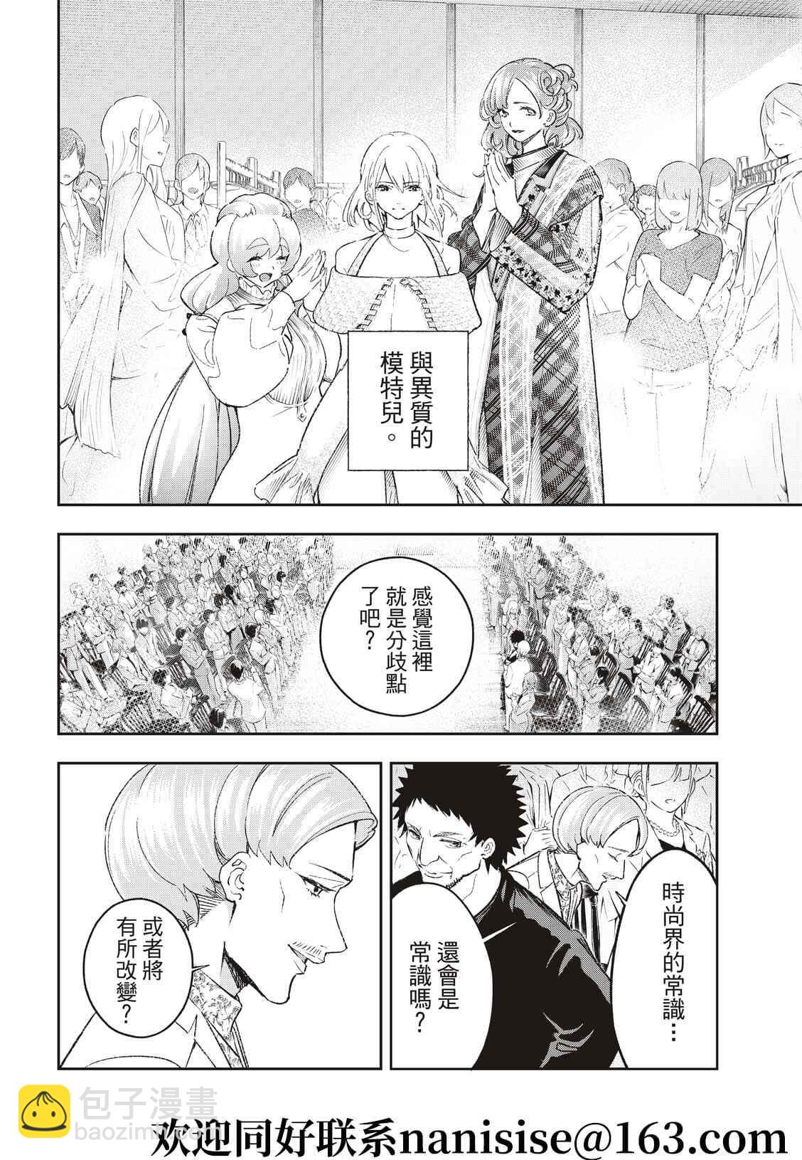 《请在T台上微笑》第193话 第28页