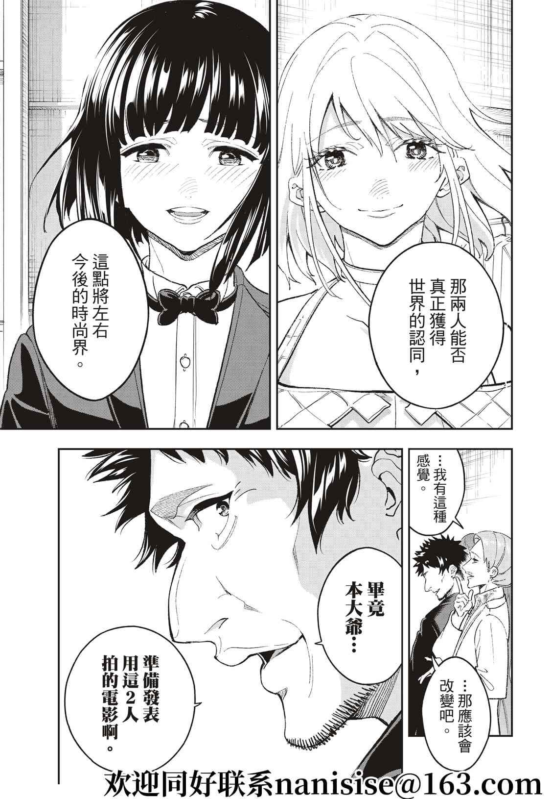 《请在T台上微笑》第193话 第29页