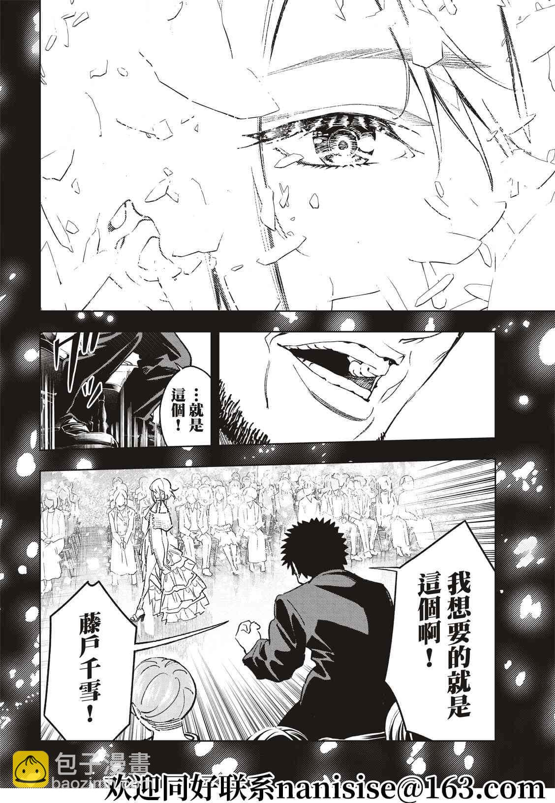 《请在T台上微笑》第193话 第2页
