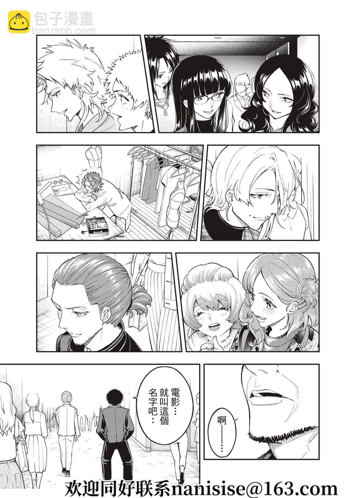 《请在T台上微笑》第193话 第31页