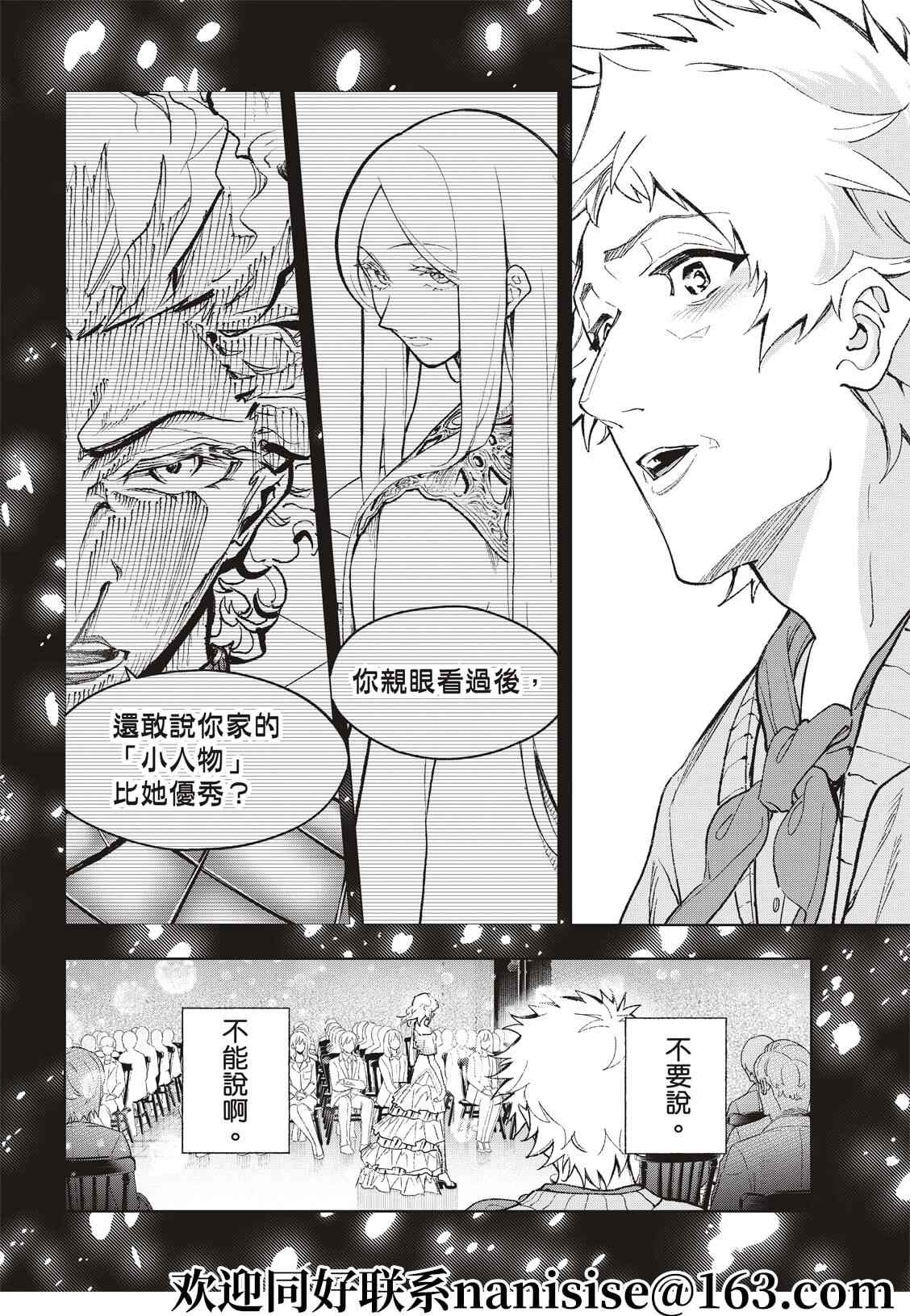 《请在T台上微笑》第193话 第4页
