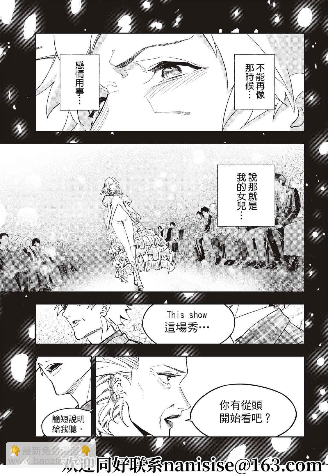 《请在T台上微笑》第193话 第5页