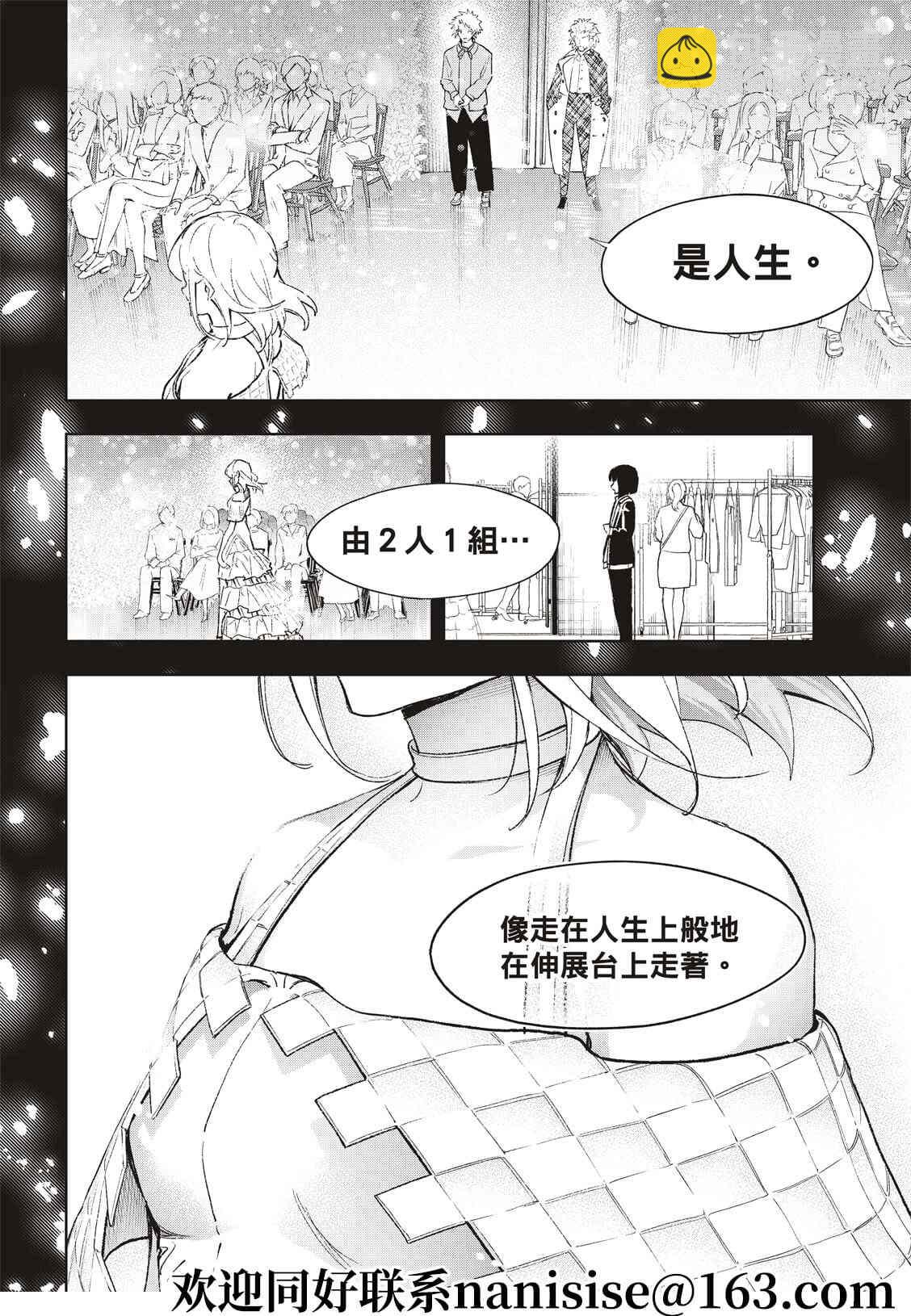 《请在T台上微笑》第193话 第6页
