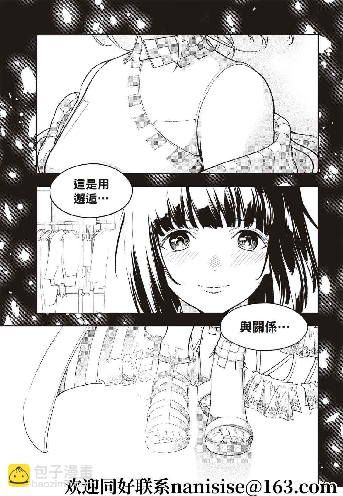《请在T台上微笑》第193话 第7页