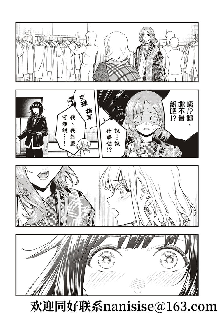 《请在T台上微笑》第190话 第10页