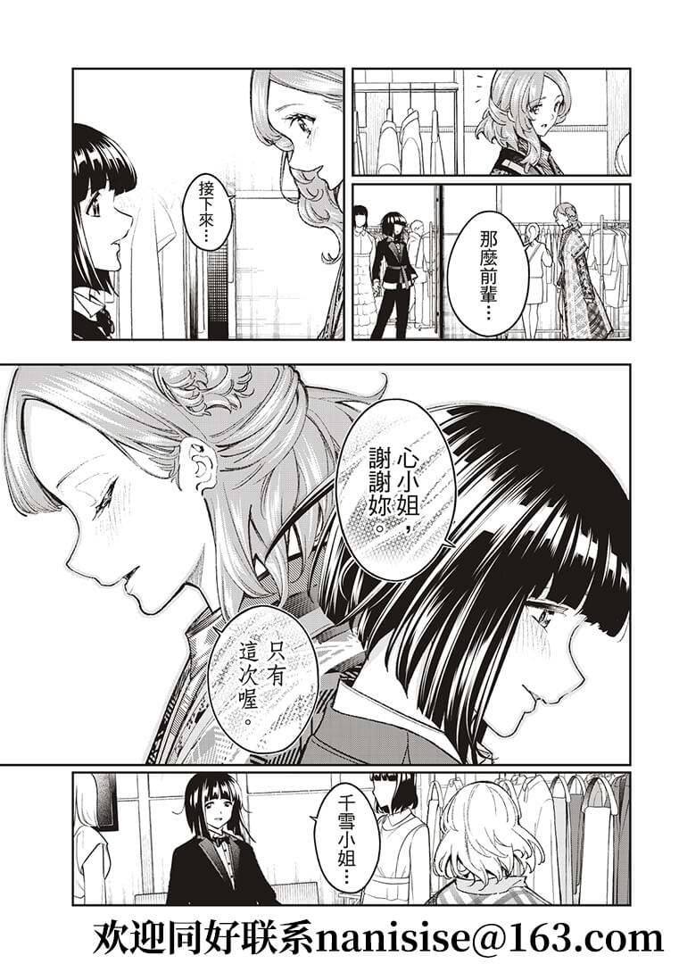 《请在T台上微笑》第190话 第11页