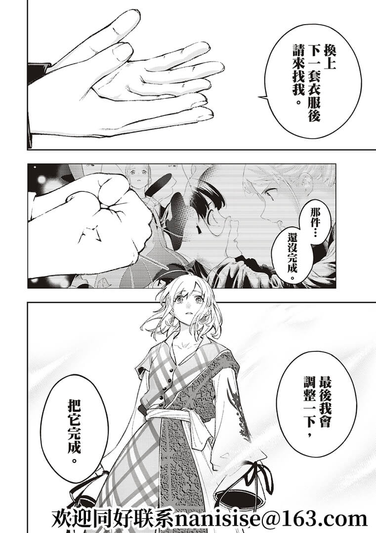 《请在T台上微笑》第190话 第12页