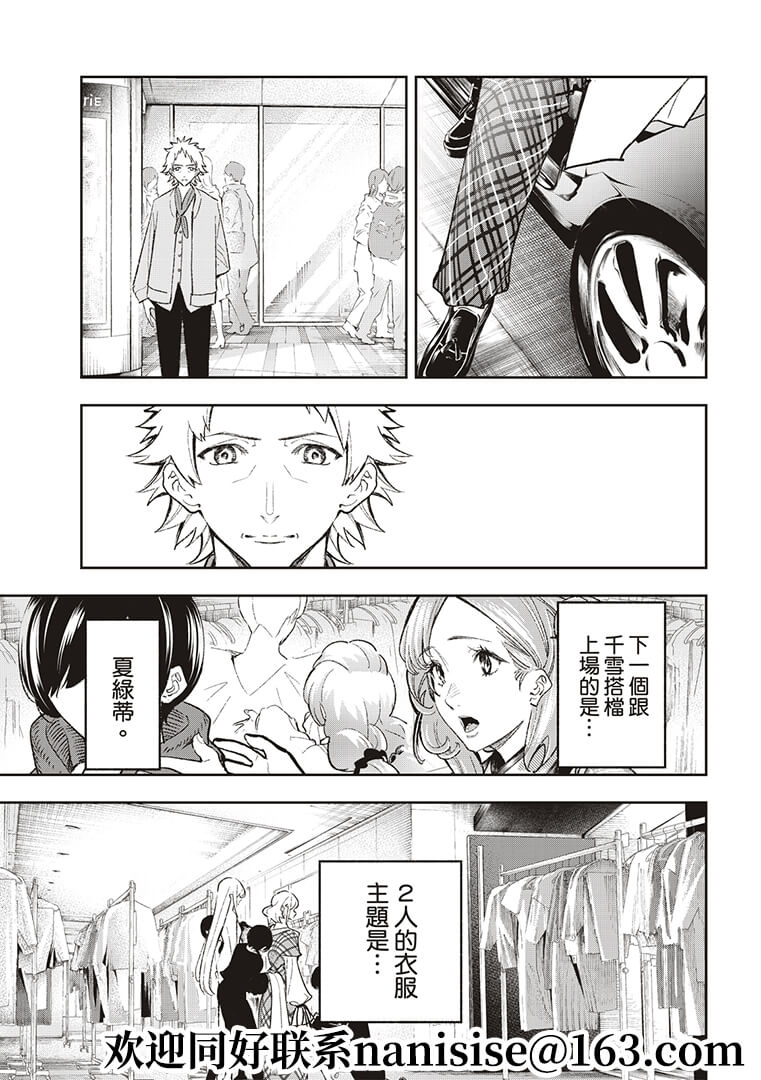 《请在T台上微笑》第190话 第13页