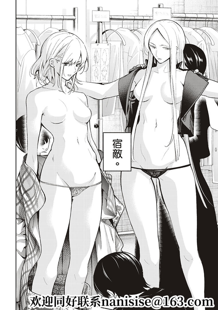 《请在T台上微笑》第190话 第14页