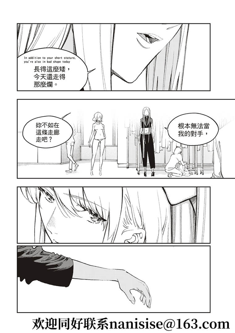 《请在T台上微笑》第190话 第16页