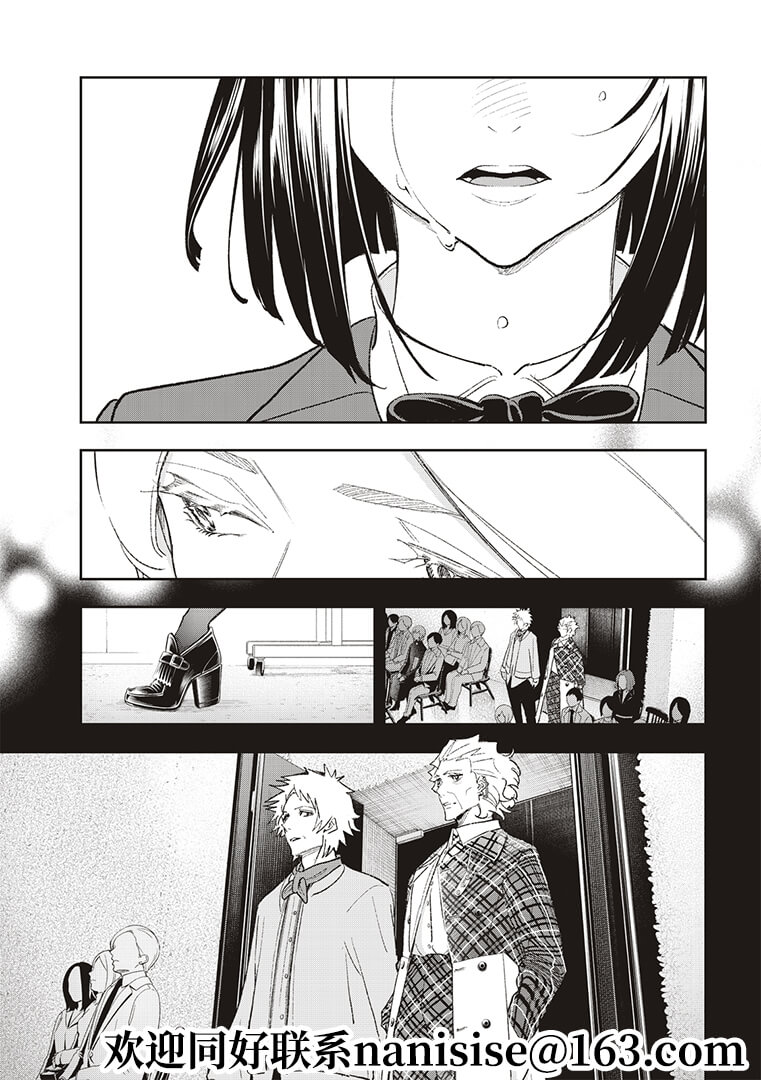 《请在T台上微笑》第190话 第19页