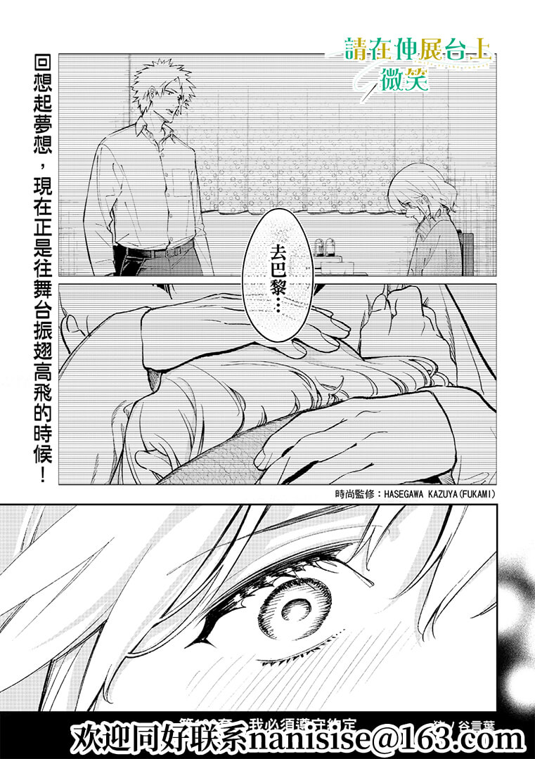 《请在T台上微笑》第190话 第1页