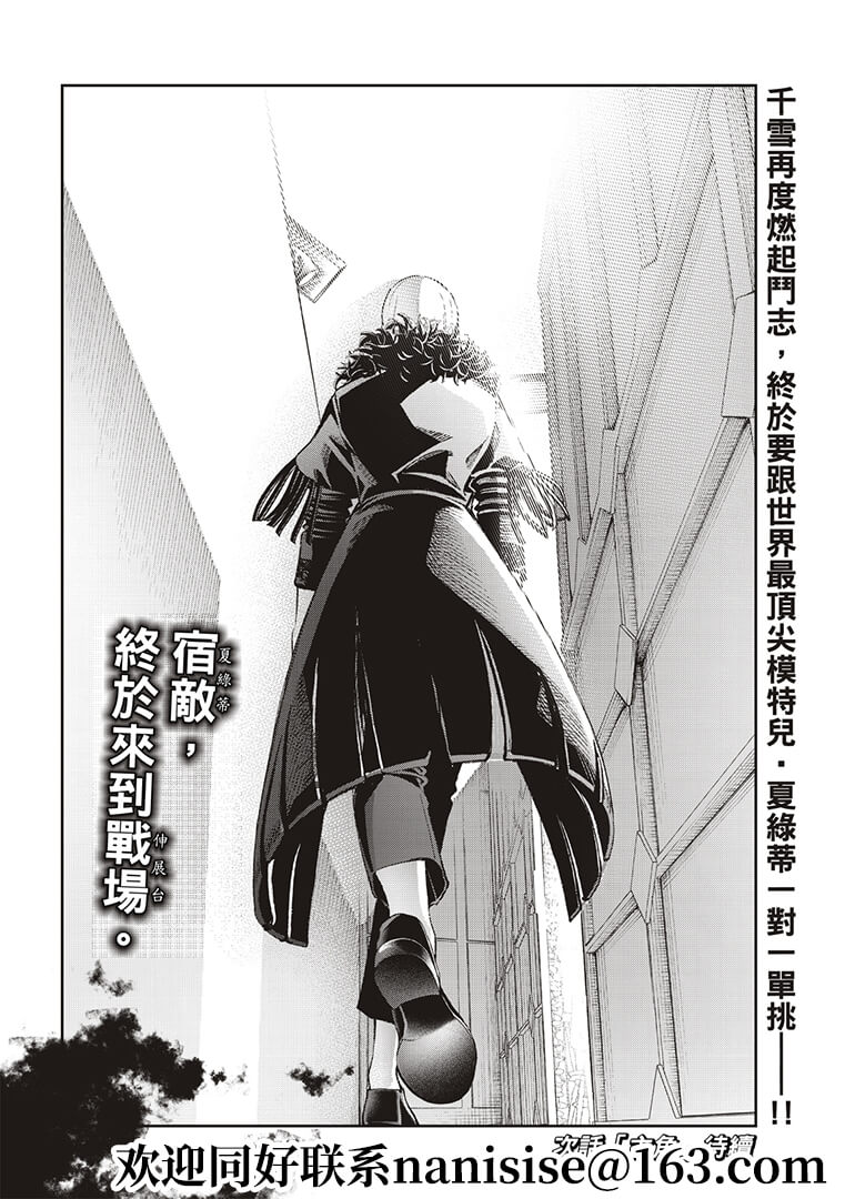 《请在T台上微笑》第190话 第20页