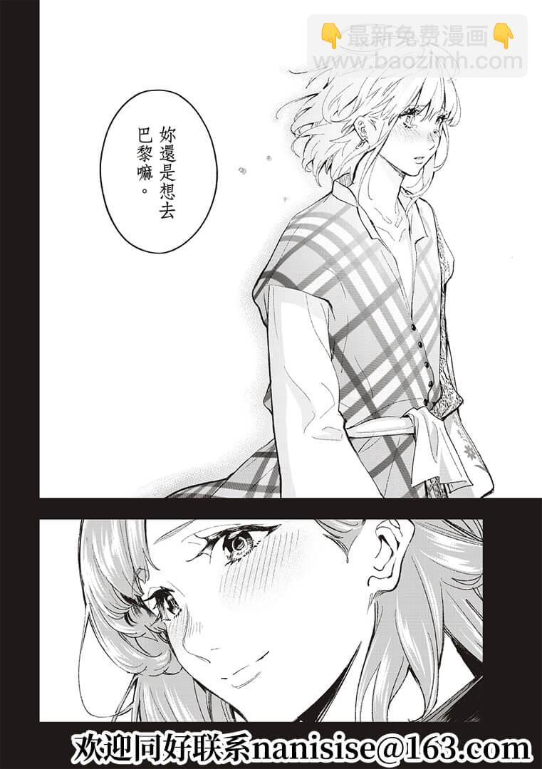 《请在T台上微笑》第190话 第4页