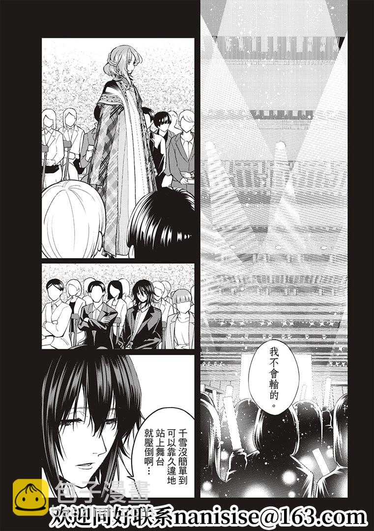 《请在T台上微笑》第190话 第5页