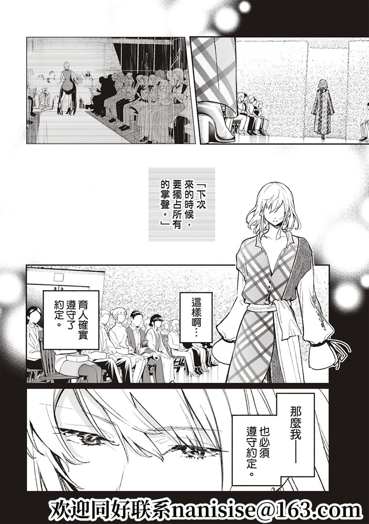 《请在T台上微笑》第190话 第6页